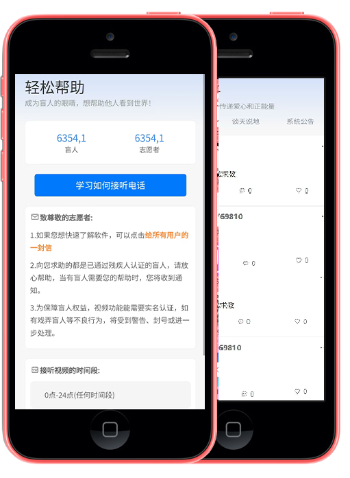 轻松无障碍帮助页面